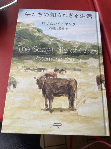 農場主が書いた家畜の話「牛の知られざる生活」