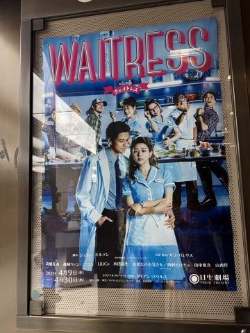 一人の女性が見せる性の本音と人生の主軸！ミュージカル「ウェイトレス」