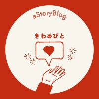 きわめびと